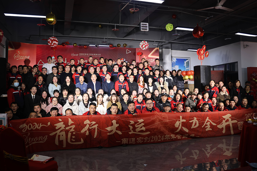 On January 19, 2023, the Nantong Strong Annual Conference Officially Opened